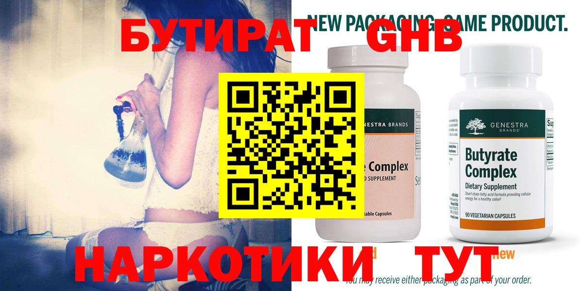 Бутират жидкий экстази Тулун