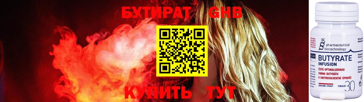 БУТИРАТ  БУТИРАТ 99%  Вход с VPN  Тулун 