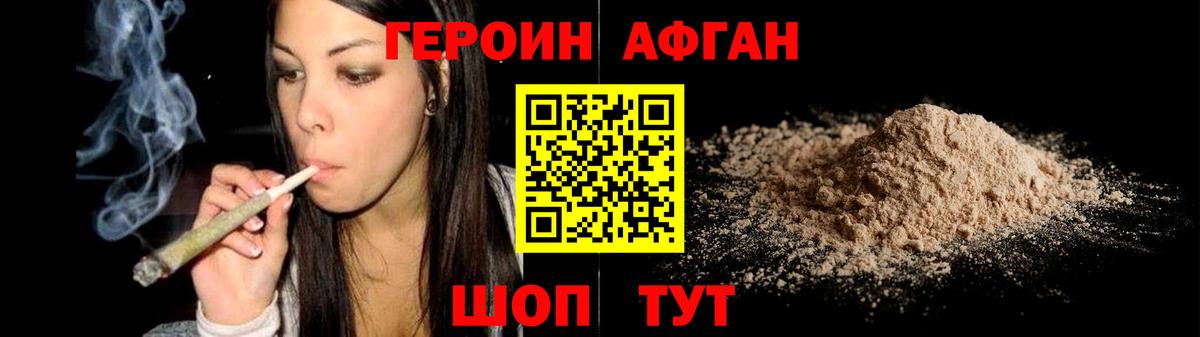 Героин Афган Тулун
