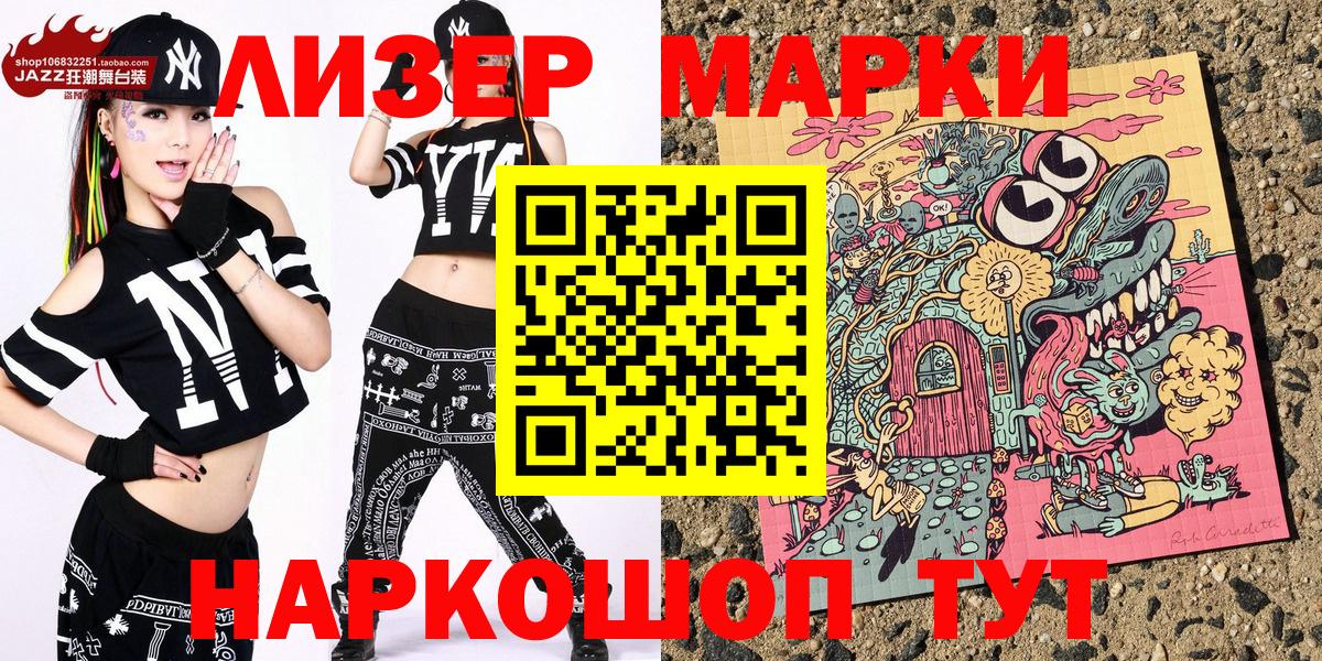 Наркотические марки 1,5мг Тулун